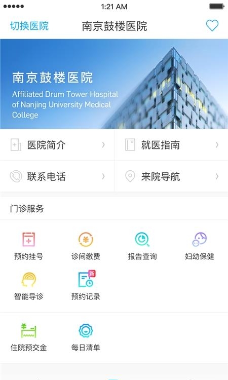 健康南京  v4.7.9图4