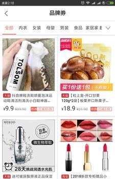 惠省购  v1.8.0图3