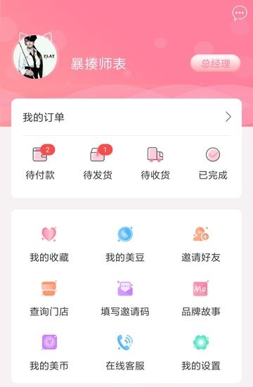 ME美店  v1.0图1