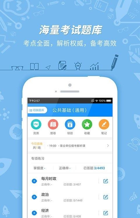 91up事业单位考试  v7.3.0图1