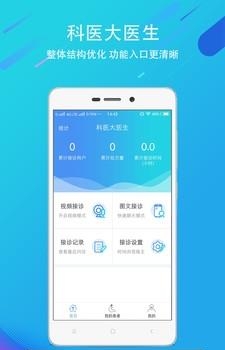 科医大医生  v1.9图1