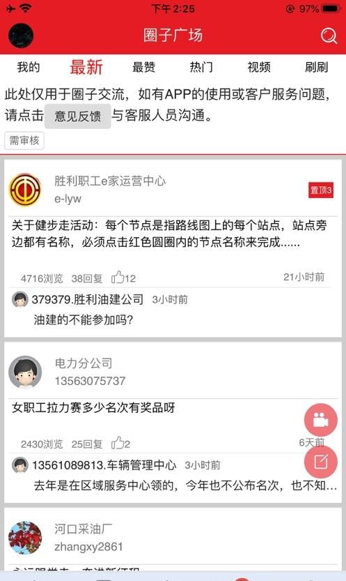 胜利职工e家  v2.1.9图1