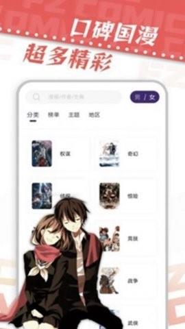 满天星漫画破解版  v1.0图3