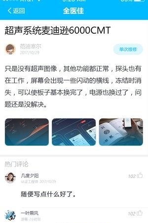 全医佳  v2.1.1图2