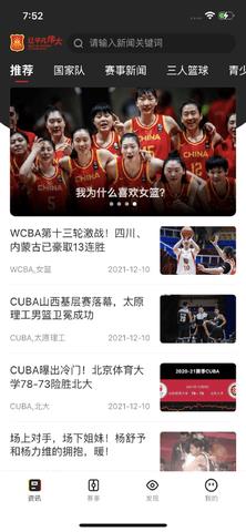 中国篮球官网版  v1.0.0图3
