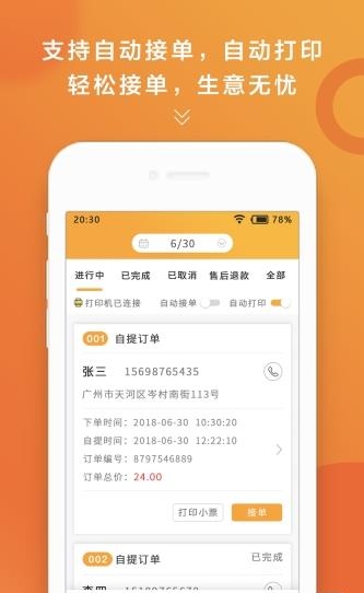 上橙地铁商家版  v1.2.2图1