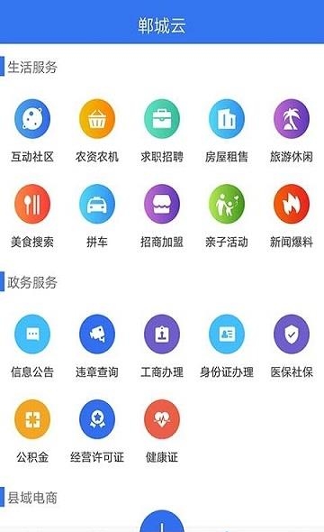 郸城云  v1.2.2图1