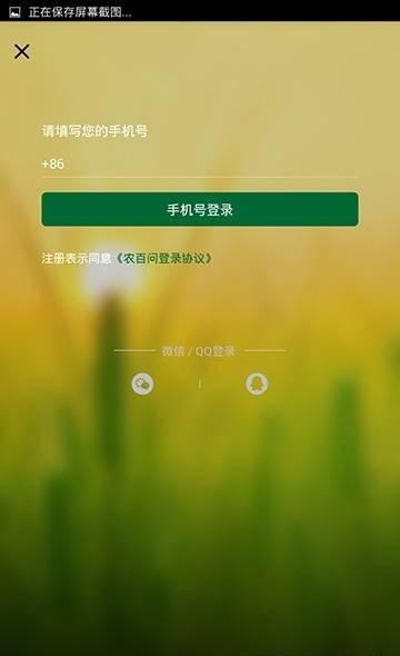 农百问  v1.0.2图3