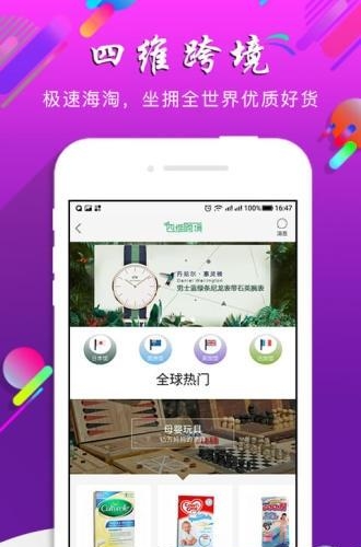 四维购物  v2.1.3图4