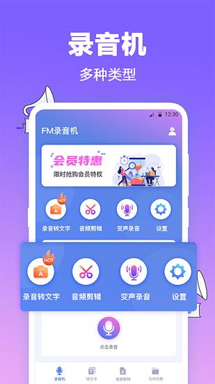 fm有声调频录音机  v3.2.0104图3