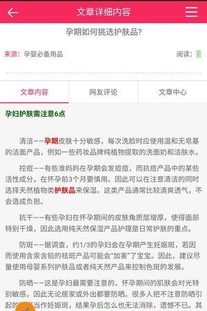 孕婴用品知识  v1.3.3图3