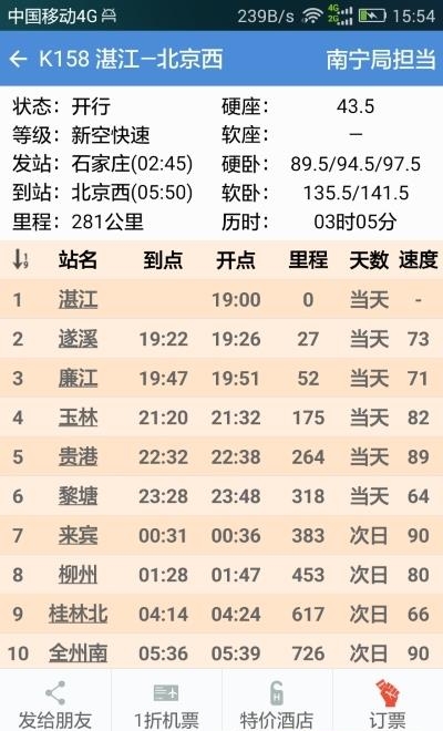 盛名时刻表  v2022.09.18图2