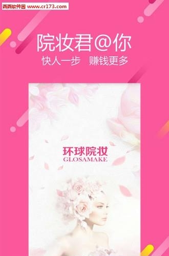 环球院妆  v2.0.6图5