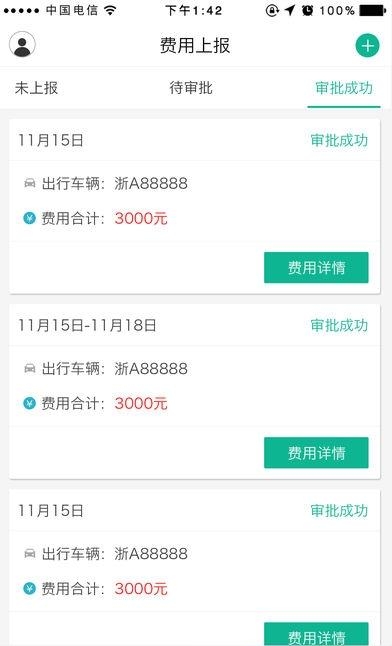 车队助手司机端  v1.0.0图2