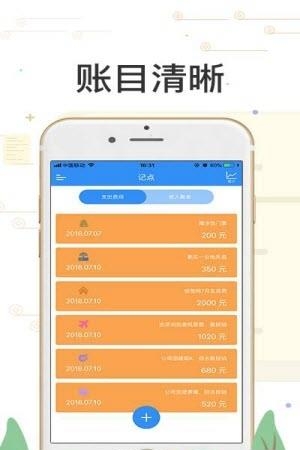 记点记账  v1.0.0图1