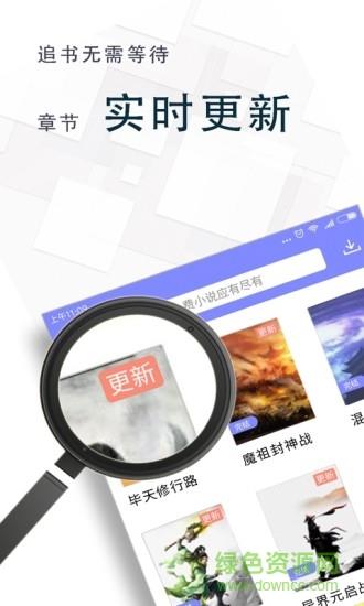 全本免费小说王免费版  v1.4.4.1图2