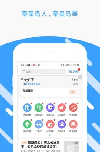 秦皇岛圈  v1.52.200615图3