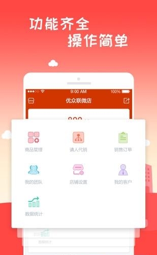 小优开店  v1.5.1图3