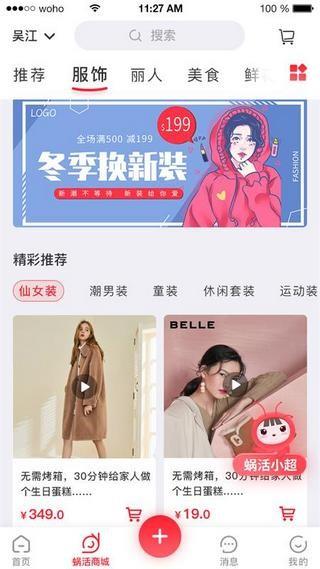 蜗活  v1.0.0图2