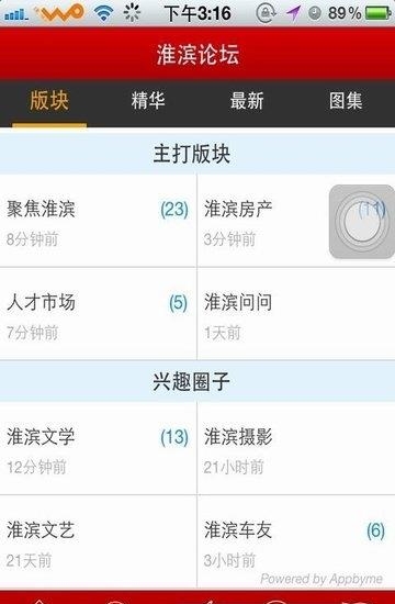 淮滨论坛  v2.2.1图1