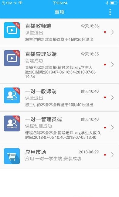 和洽网校  v1.2.10.8803c图5