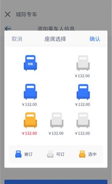 民途出行  v6.0.1图1