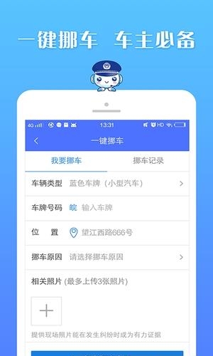 皖警便民服务e网通