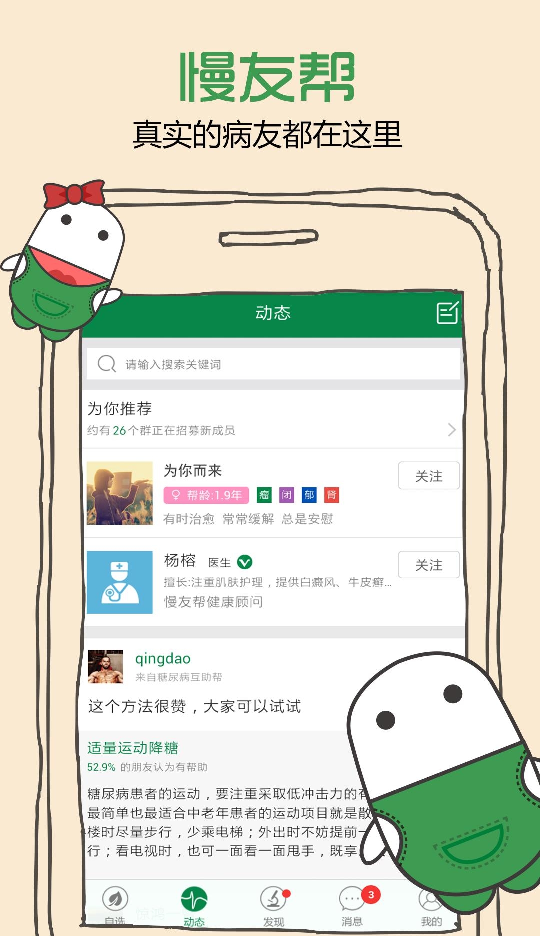 慢友帮  v7.3图5