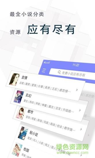 全本免费小说王免费版  v1.4.4.1图4