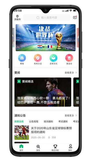 齐鲁足球直播  v1.0.6图2