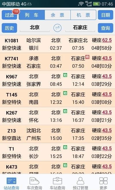 盛名时刻表  v2022.09.18图1