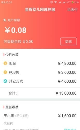 校易收校园版