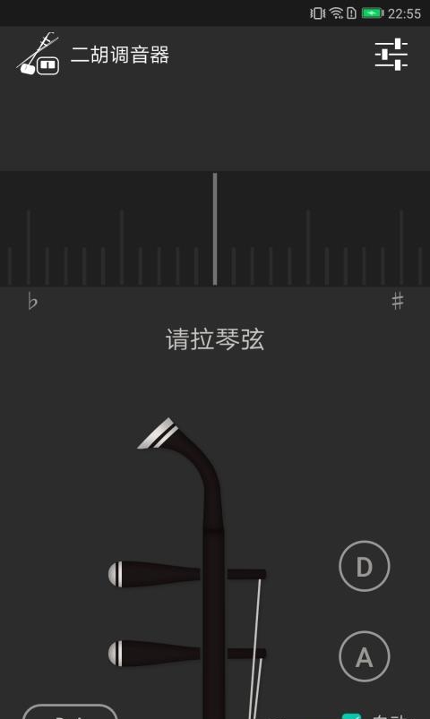 二胡调音器手机版  v3.5.1图4