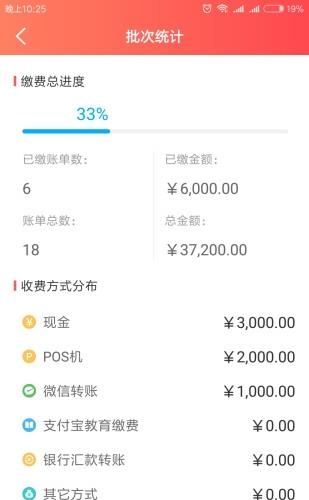 校易收校园版  v0.9图3