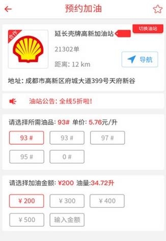 油霸加油  v3.8.0图3