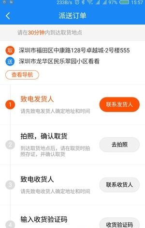 自由快送员  v2.2.2图2