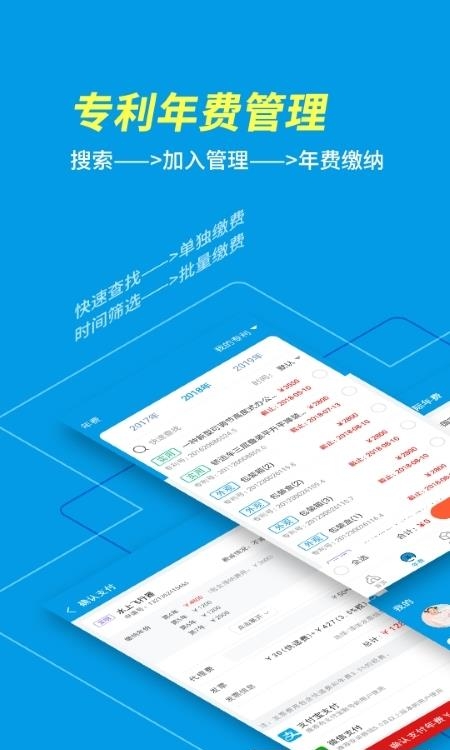 专利宝  v3.7.9图4