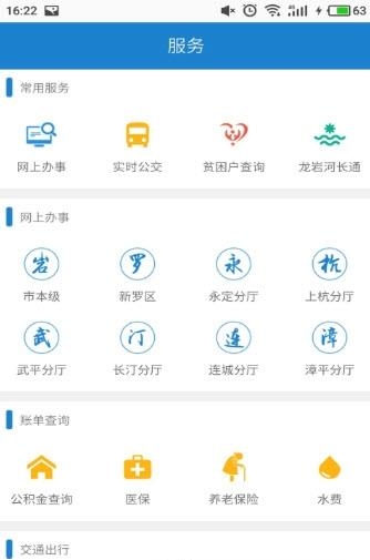 e龙岩  v2.0.0图3