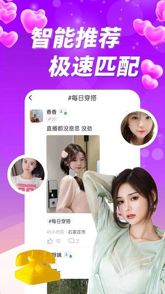 附近美约聊  v19.0.6图1