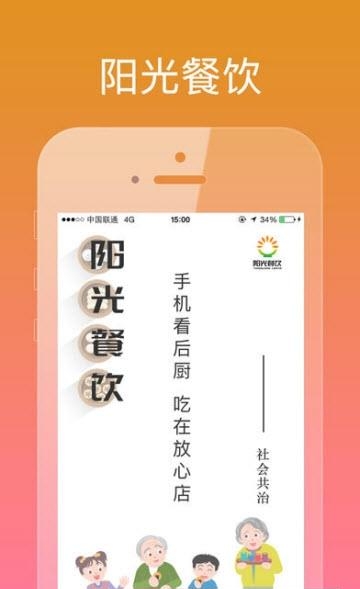 阳光食安  v6.5.8图2