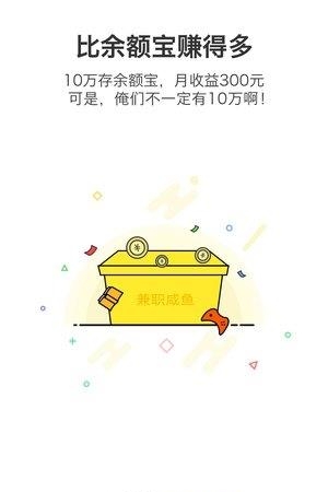 兼职咸鱼  v4.8.9图2