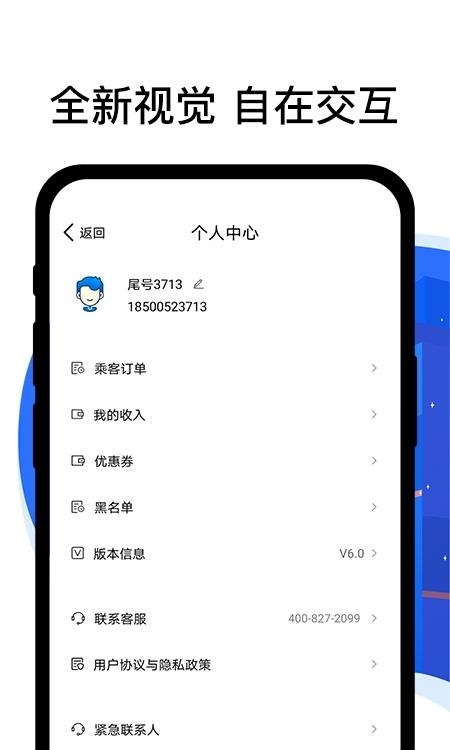 顺风车司机端  v6.6.6图1