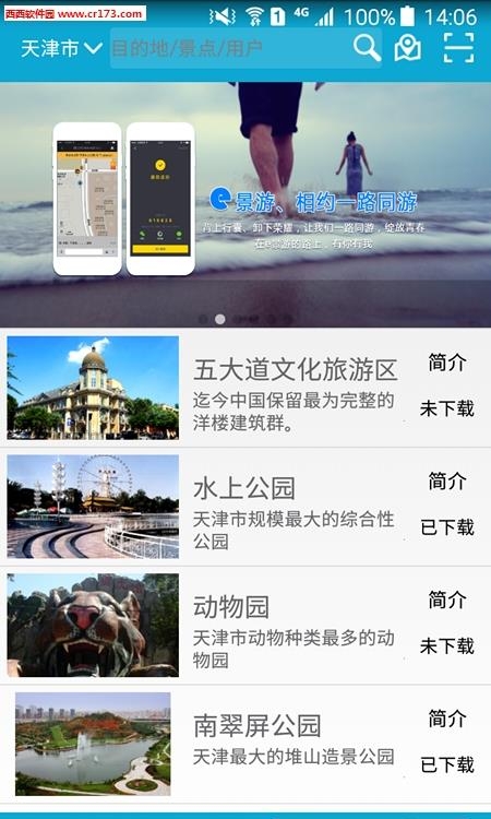 e景游  v1.7.4图2