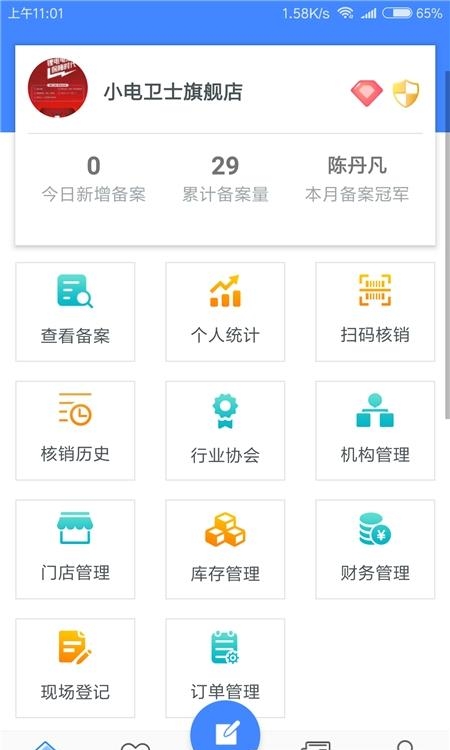 小电助理  v2.8图5