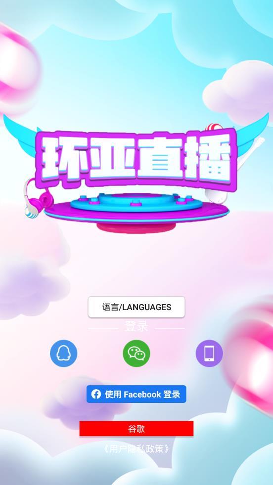 环亚直播  v3.8.6图1