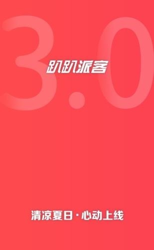 趴趴派客  v3.6.9图1