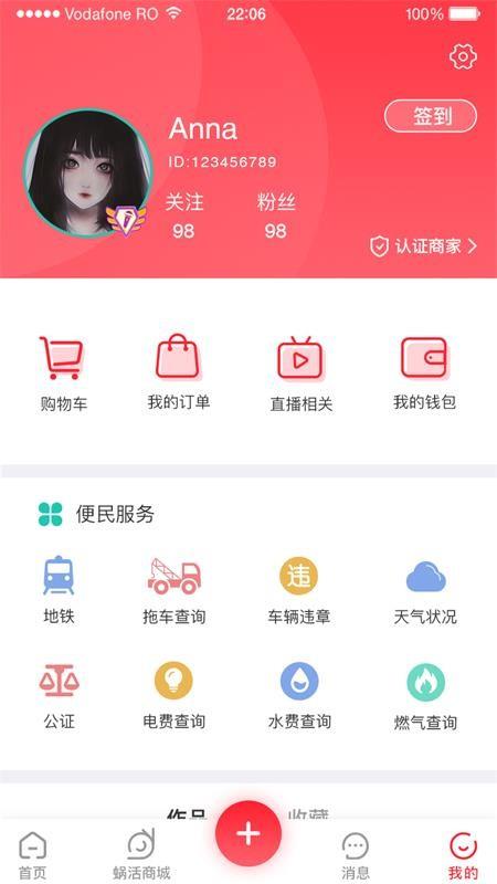 蜗活  v1.0.0图4