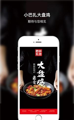 小巴扎