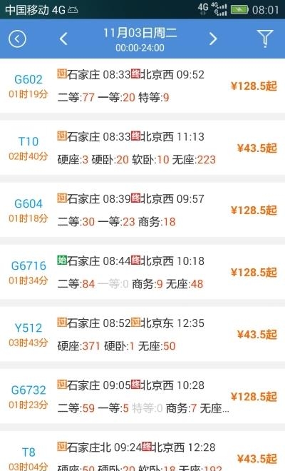 盛名时刻表  v2022.09.18图3