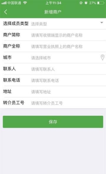 微邮付进件版  v1.3.1图3